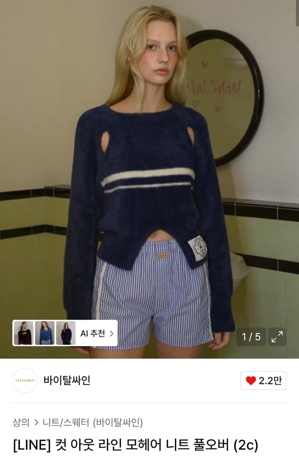 바이탈싸인 모헤어 컷아웃 니트 상품이미지1