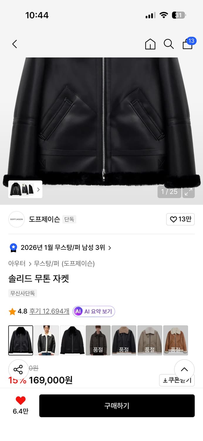도프제이슨 무스탕 블랙색상 상품이미지7