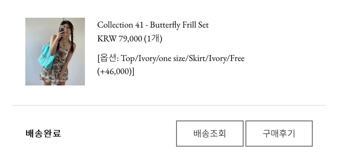 (미개봉) 루루서울 버터플라이 프릴 세트 상품이미지3
