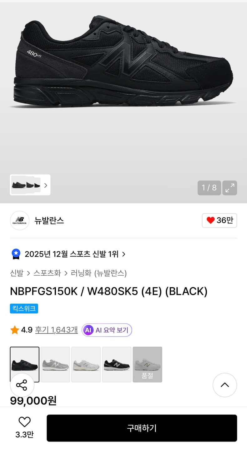 뉴발 NBPFGS150K (올블랙 270) 상품이미지6