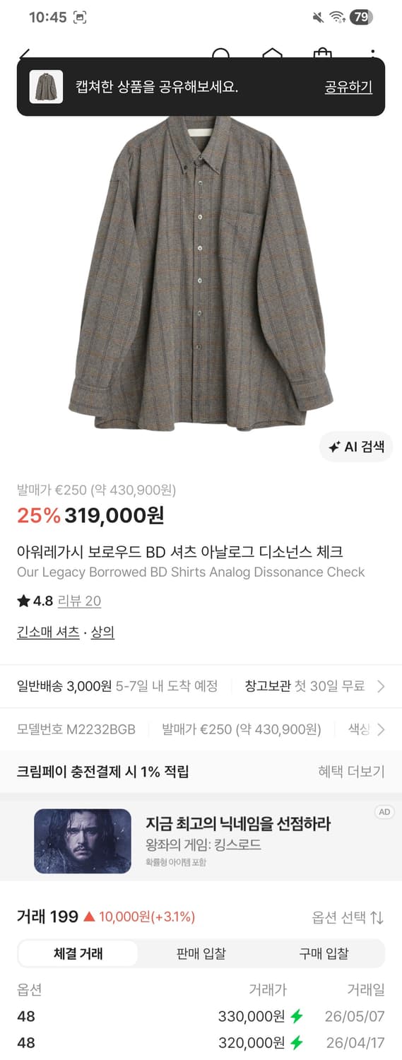[48]아워레가시 버로우드 셔츠 팝니다 (택O) 상품이미지4
