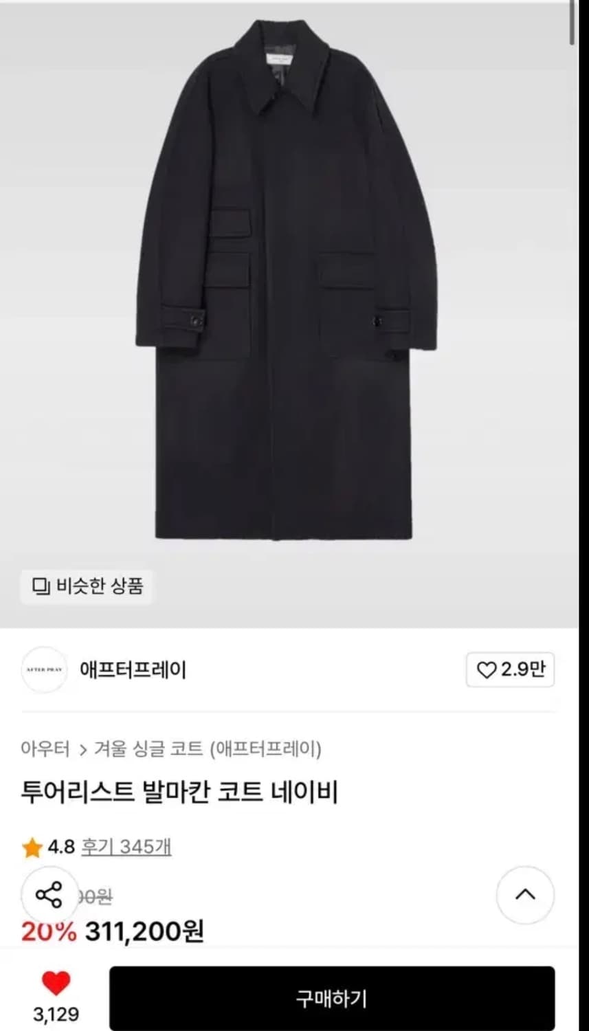애프터프레이 투어리스트 발마칸 코트 네이비 m사이즈 상품이미지1
