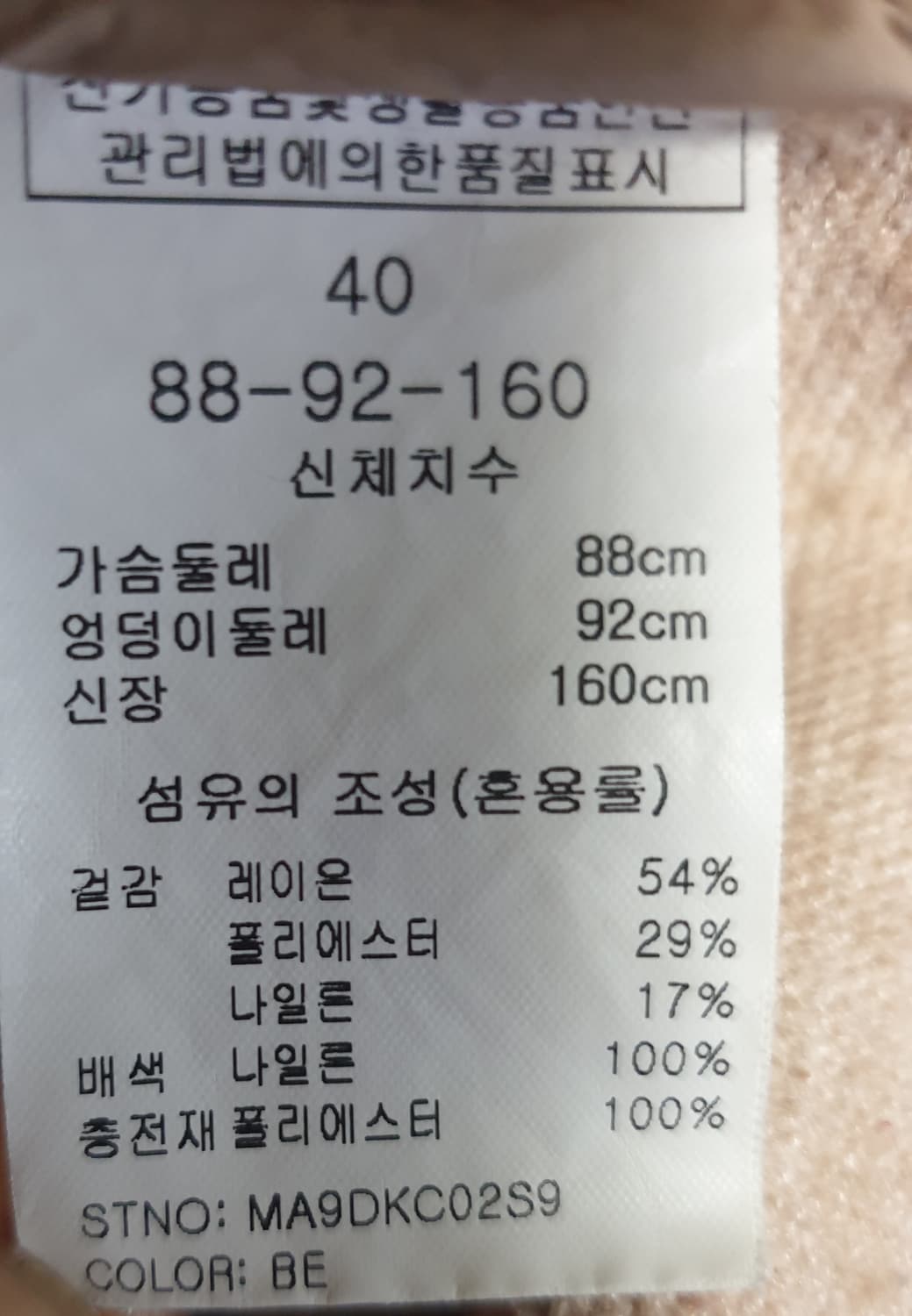 마리끌레르 다운 패딩배색 니트 후드집업 베이지 (S) 상품이미지3