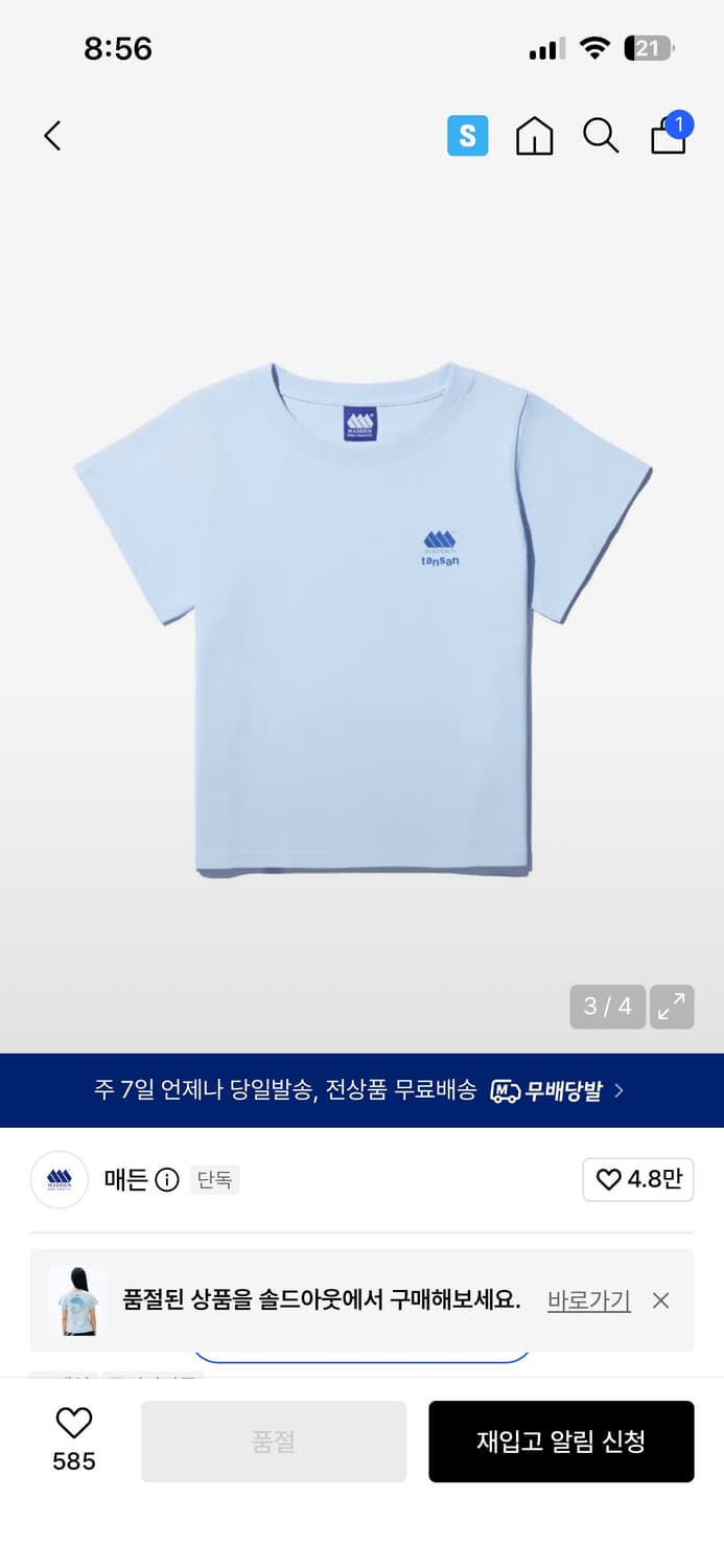 매든x탄산 마그네슘 혼 프린팅 티셔츠 스카이 블루 상품이미지3