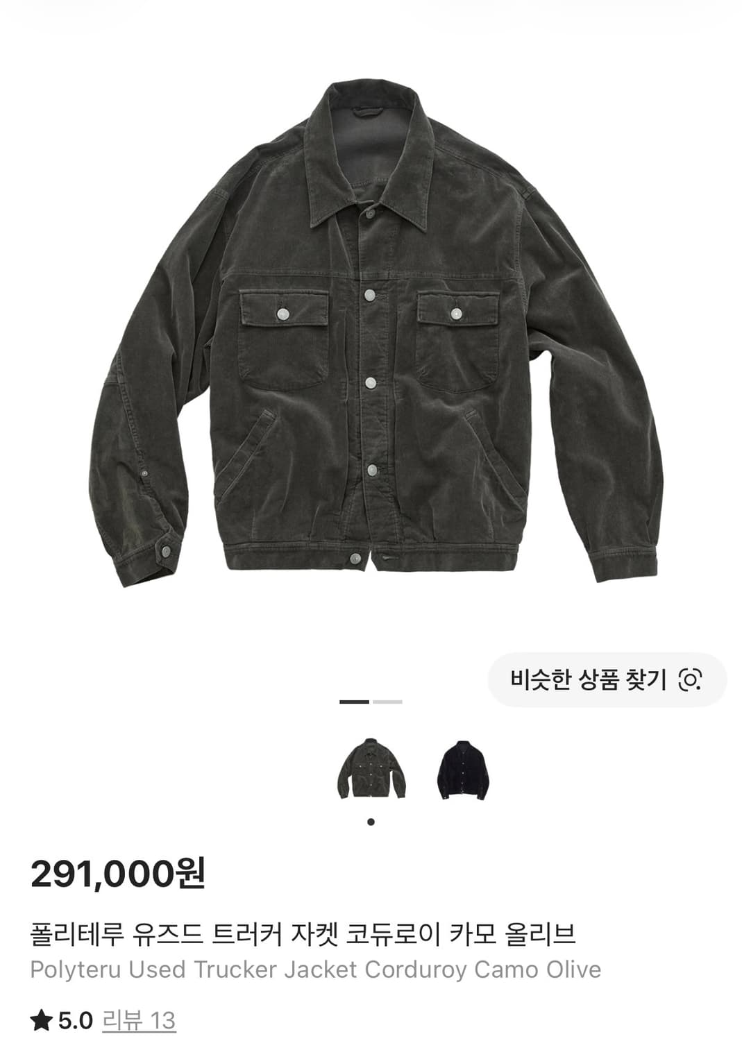 폴리테루 유즈드트러커 카모올리브 4 상품이미지1