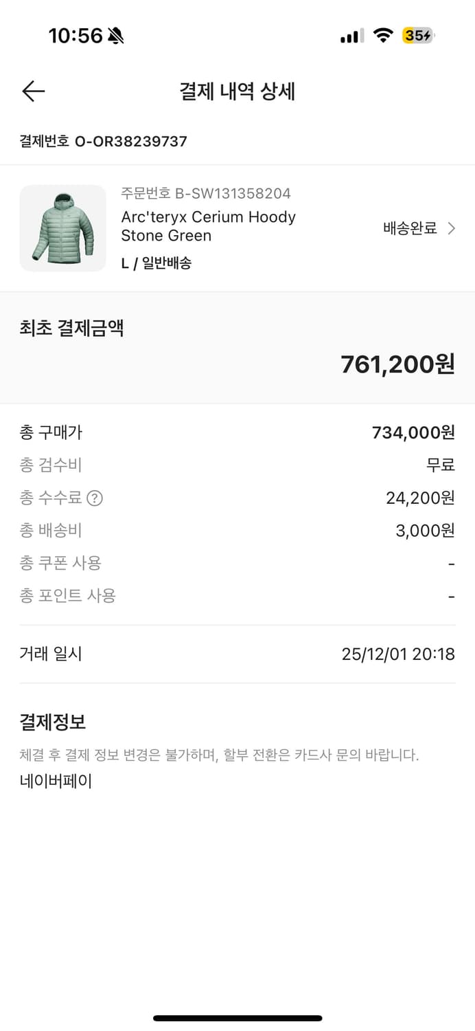 [새제품] 아크테릭스 세륨 후디 스톤 그린 L 상품이미지3