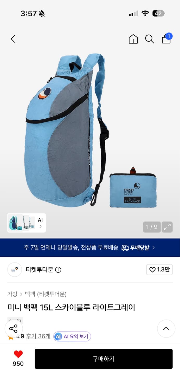 티켓투더문 스카이블루라이트그레이 15L 새상품 상품이미지1