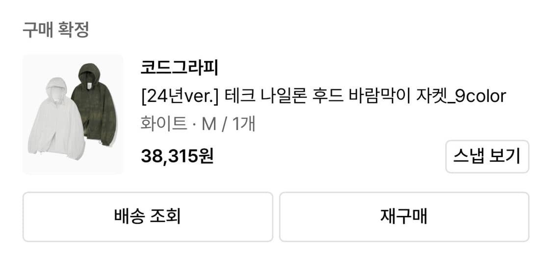 코드그라피 테크 나일론 후드 바람막이 자켓 화이트 m사이즈 상품이미지4