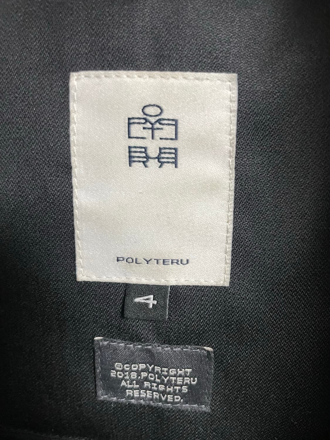 폴리테루 하이커 블루종 자켓 4사이즈 블랙 상품이미지6