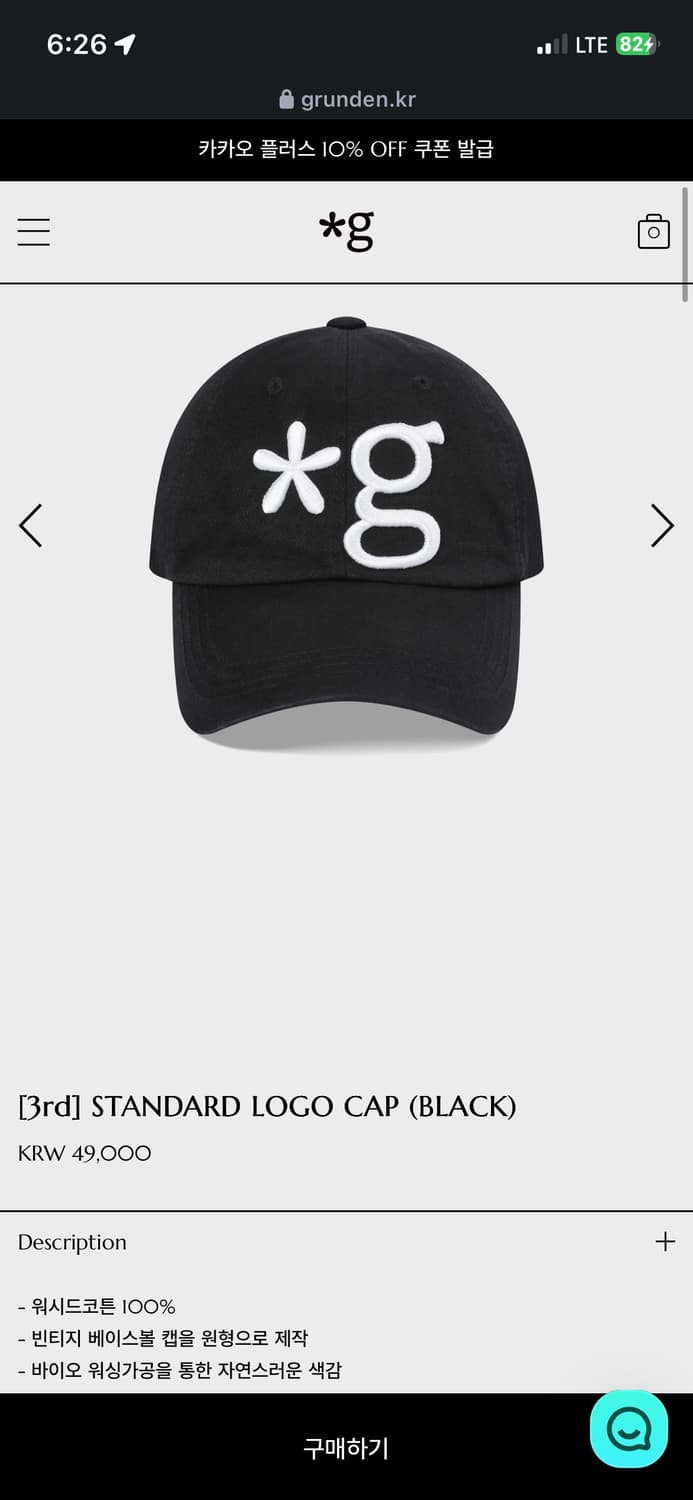 Grunden 빈티지 로고 볼캡 (washed black) 상품이미지1