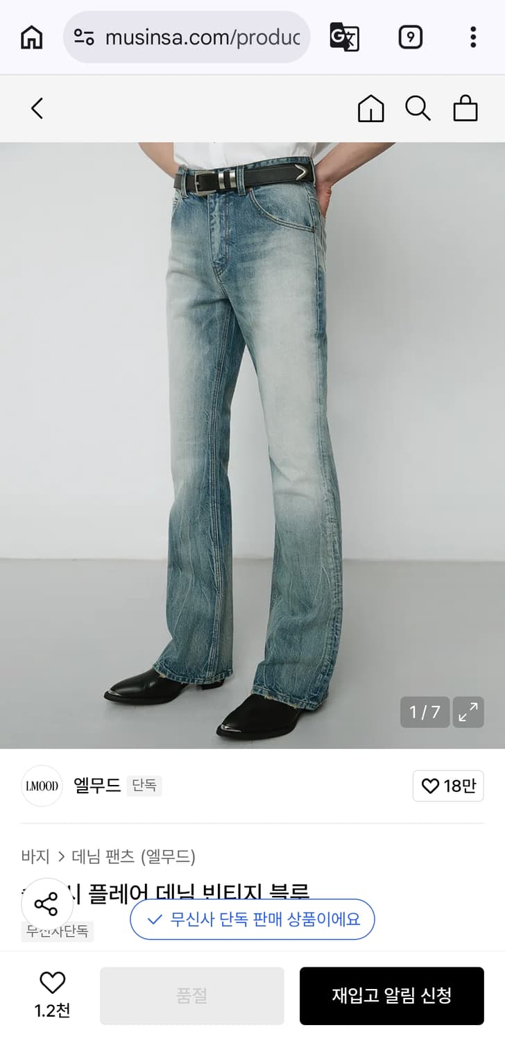 44사이즈 6장 일괄) 엘무드 플레어 진 데님 청바지 6장 상품이미지3