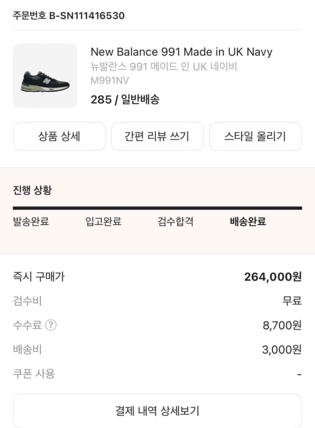 뉴발란스 991 uk 285 상품이미지6