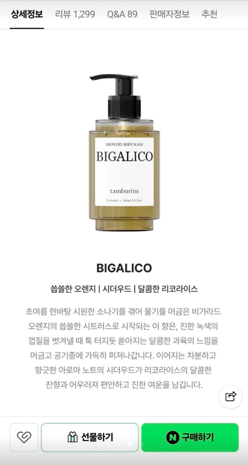 [미개봉] 탬버린즈 비가리코 바디워시 샤워젤 새제품 제니향수 상품이미지5