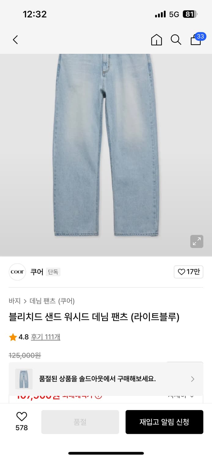 쿠어 샌드 워시드 데님 상품이미지4
