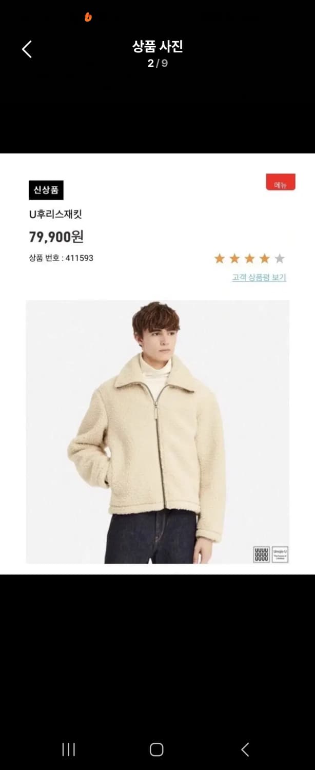 유니클로 u 후리스 이동휘 자켓 m 상품이미지2