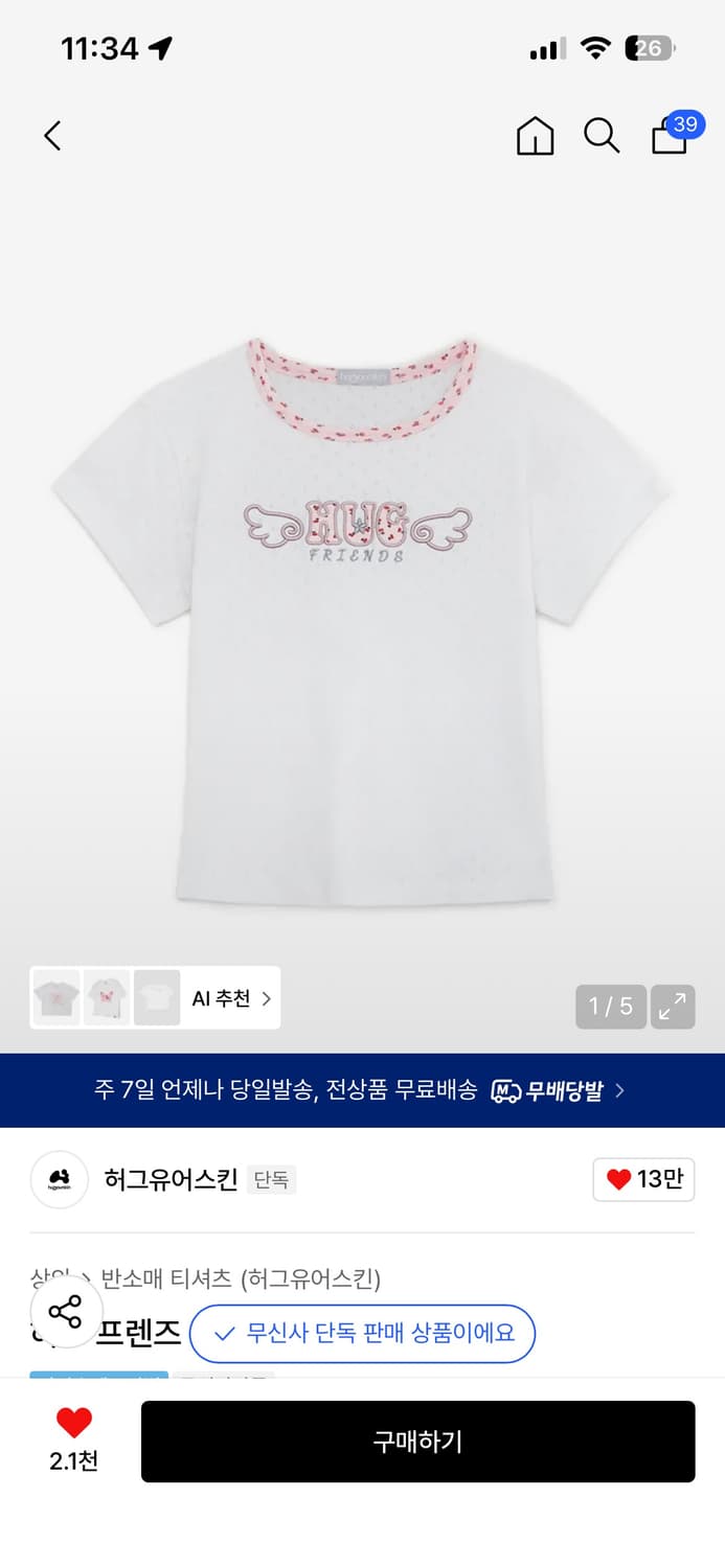 허그유어스킨 허그 프렌즈 티 반팔티 상품이미지1