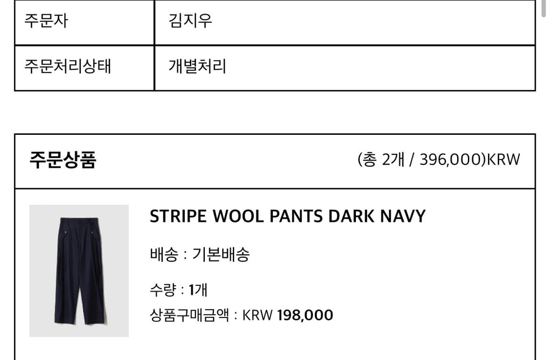 (1, 초판 명작) 포커페이스 스트라이프 울 팬츠 다크 네이비 상품이미지3