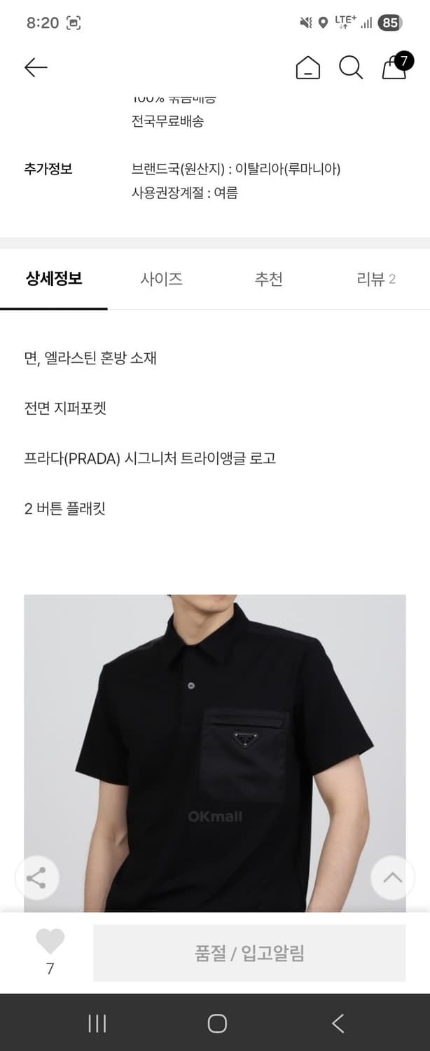 프라다 블랙 리나일론 포켓 반팔 폴로 티셔츠 M 상품이미지6