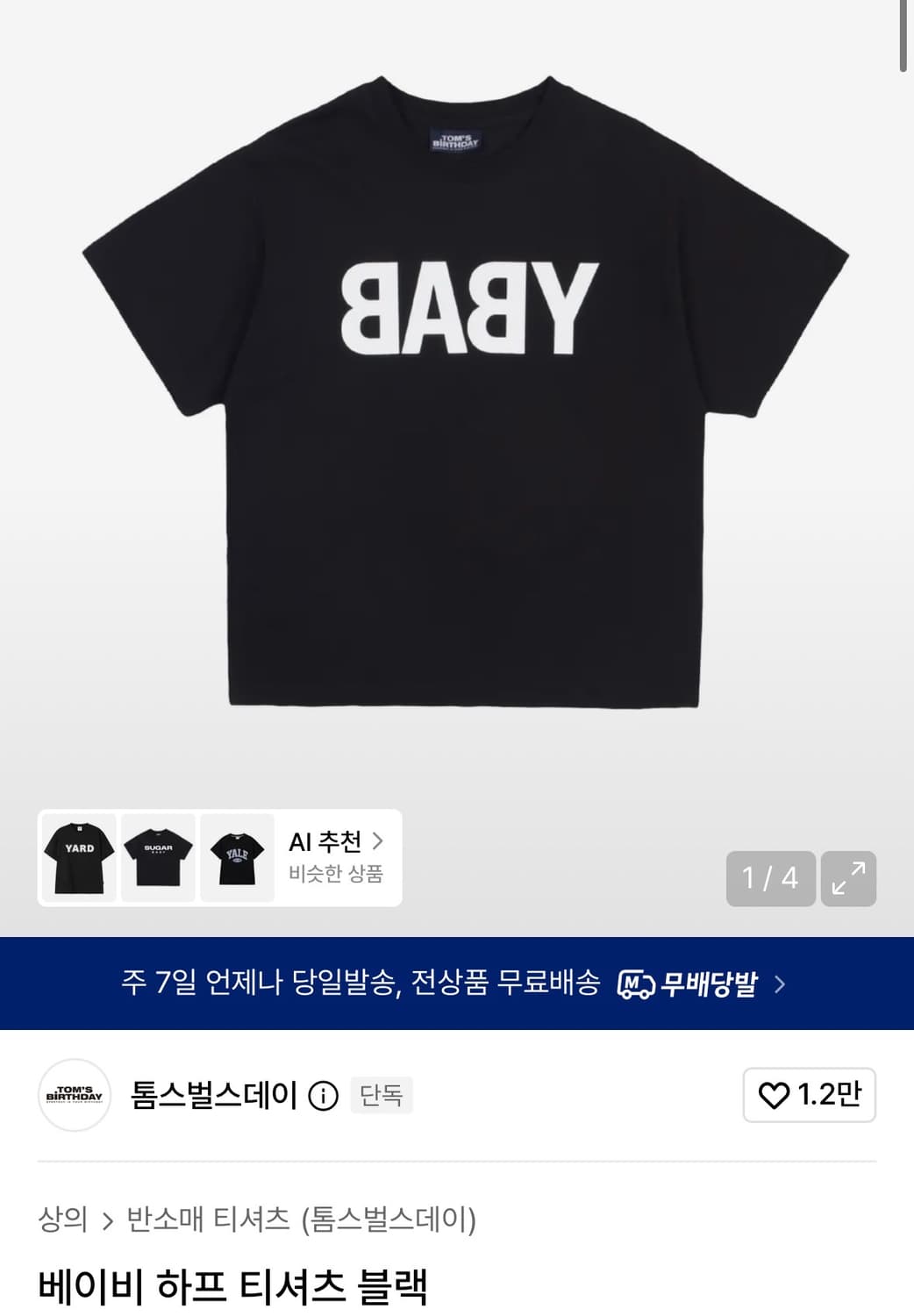 톰스벌스데이 베이비 하프 티셔츠 블랙 2 상품이미지1