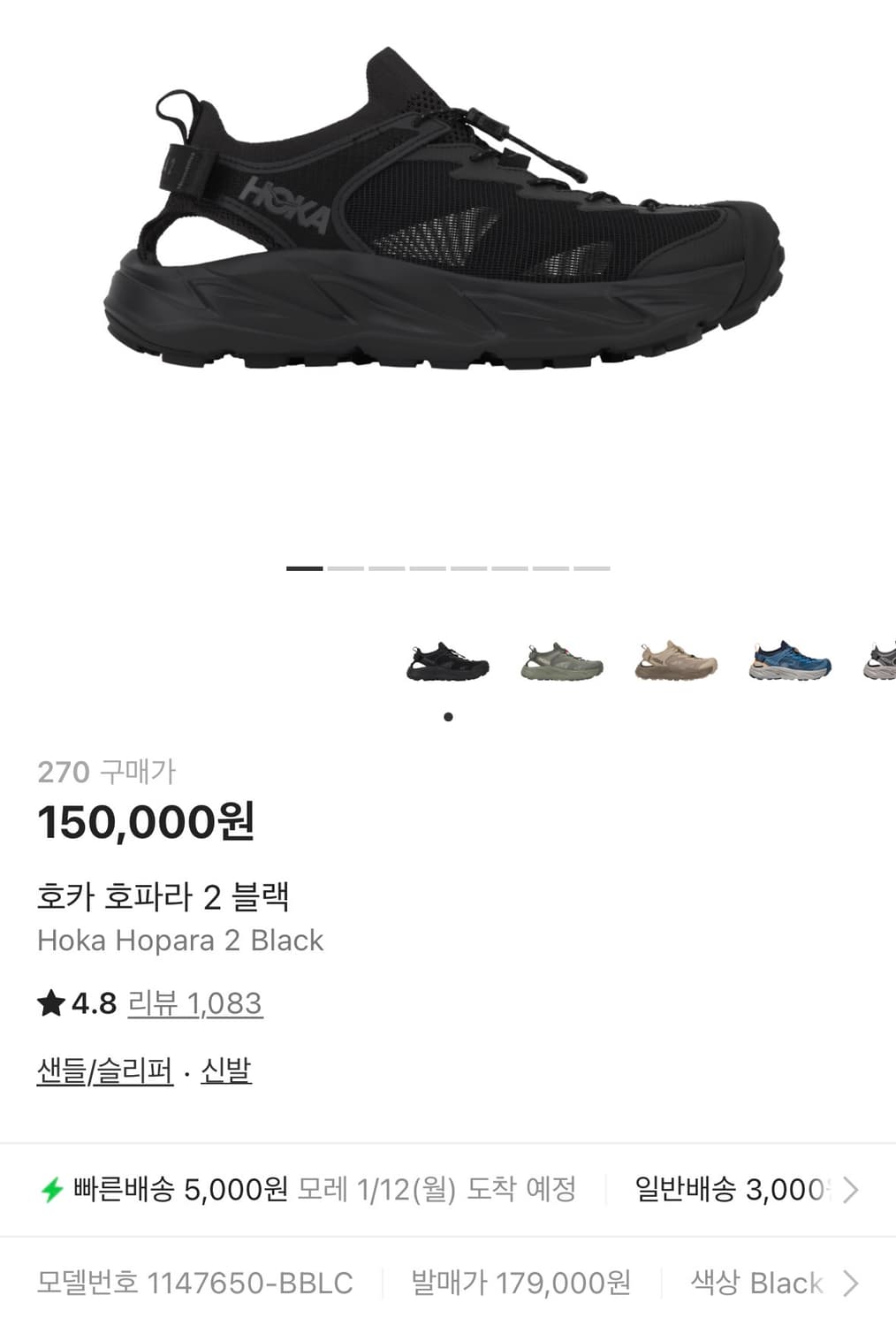 [270] 호카 호파라 2 블랙 상품이미지1