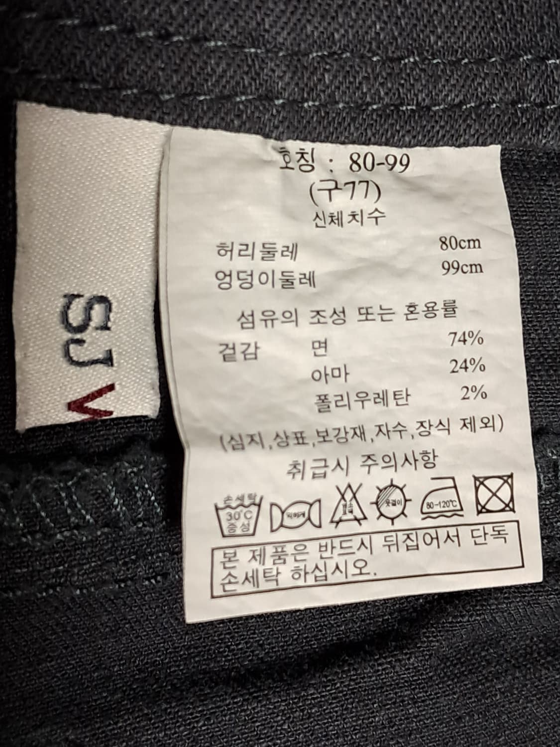 SJ와니 면바지 80 새상품  상품이미지9