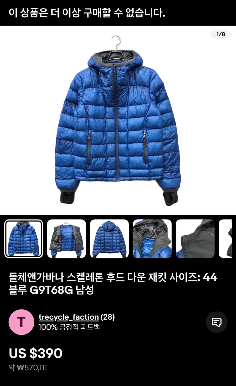 46/ 돌체앤가바나 구스다운 RECCO 경량 패딩 상품이미지3