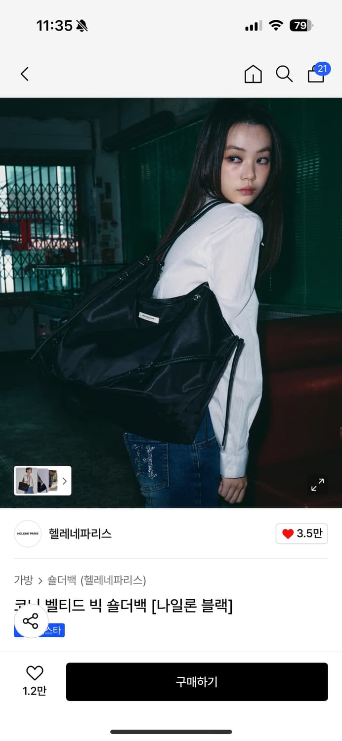 헬레네파리스 코니 벨티드 빅 숄더백 [나일론 블랙] 상품이미지2