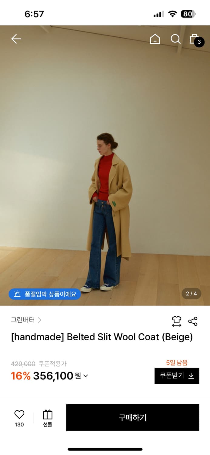 그린버터 롱코트 베이지 새상품 상품이미지1