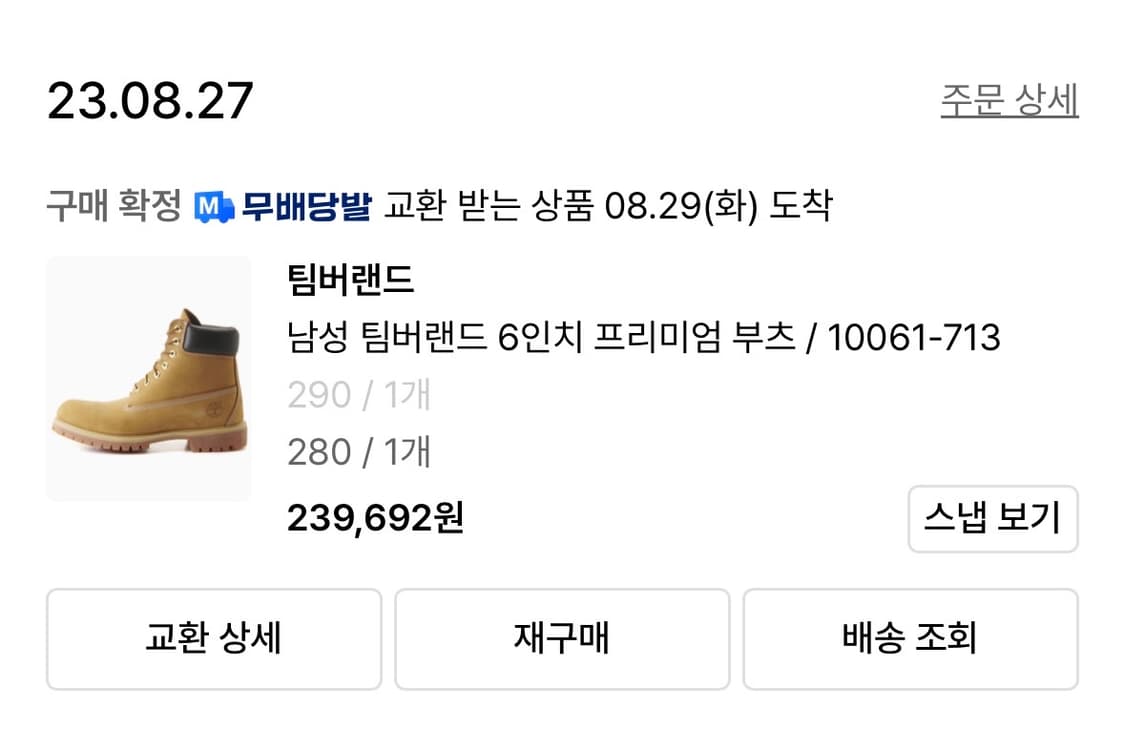 팀버랜드 6인치 프리미엄 부츠 280 상품이미지5