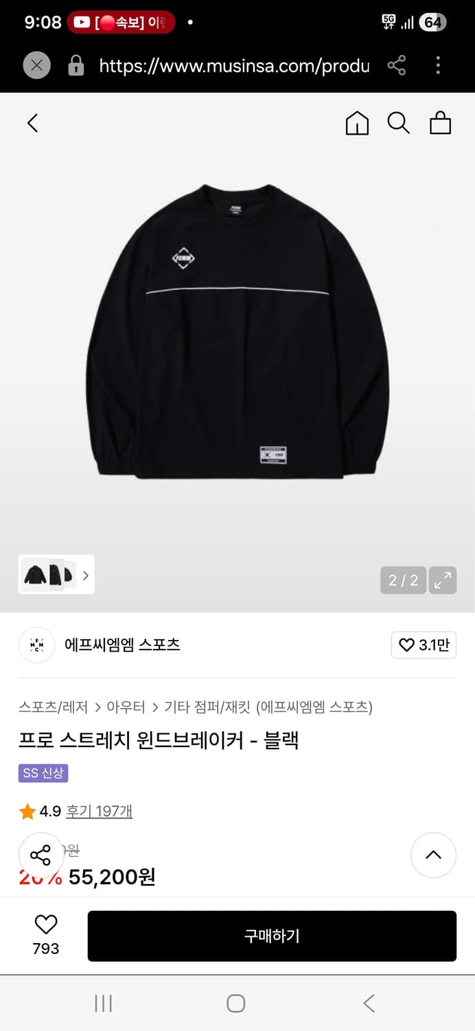 FCMM 남성 프로 스트레치 윈드브레이커 L 상품이미지2