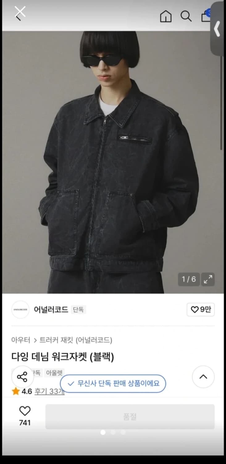 어널러코드 다잉 데님 자켓 + 팬츠 셋업 상품이미지1