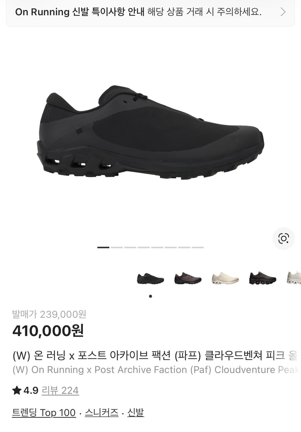 (W) 온 러닝 x 포스트 아카이브 팩션 (파프) 클라우드벤쳐 피크 5. 상품이미지2