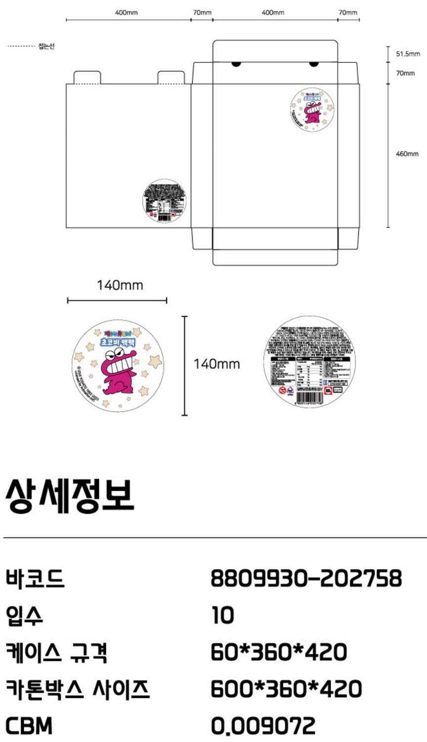 짱구는 못말려 초코비 백팩 상품이미지6
