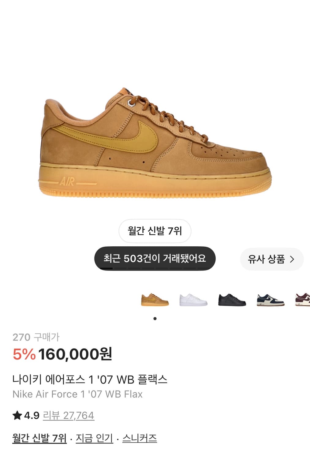된장포스 270 상품이미지1