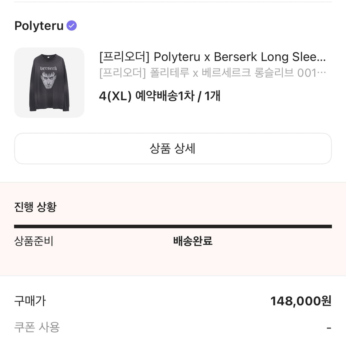 폴리테루 베르세르크 롱슬리브 001 데미지드 차콜 상품이미지1