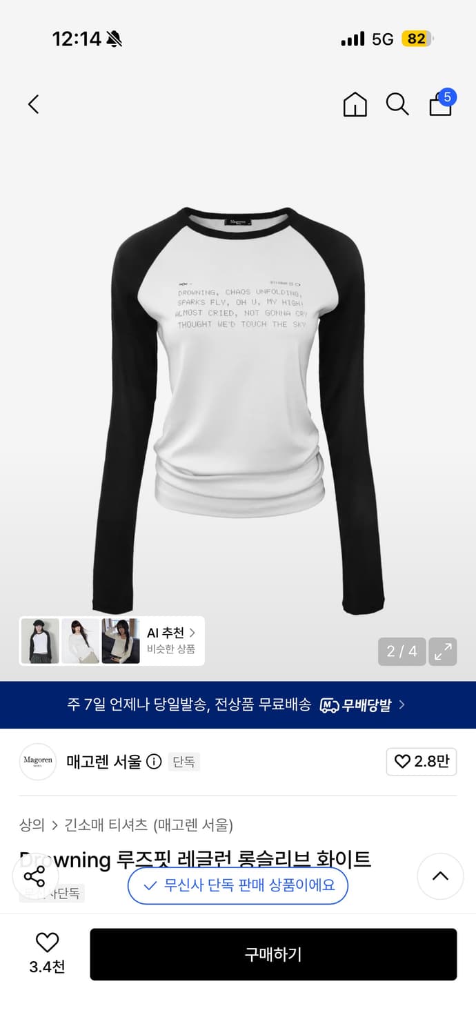 매고렌서울 루즈핏 레글런 롱슬리브 화이트 상품이미지2