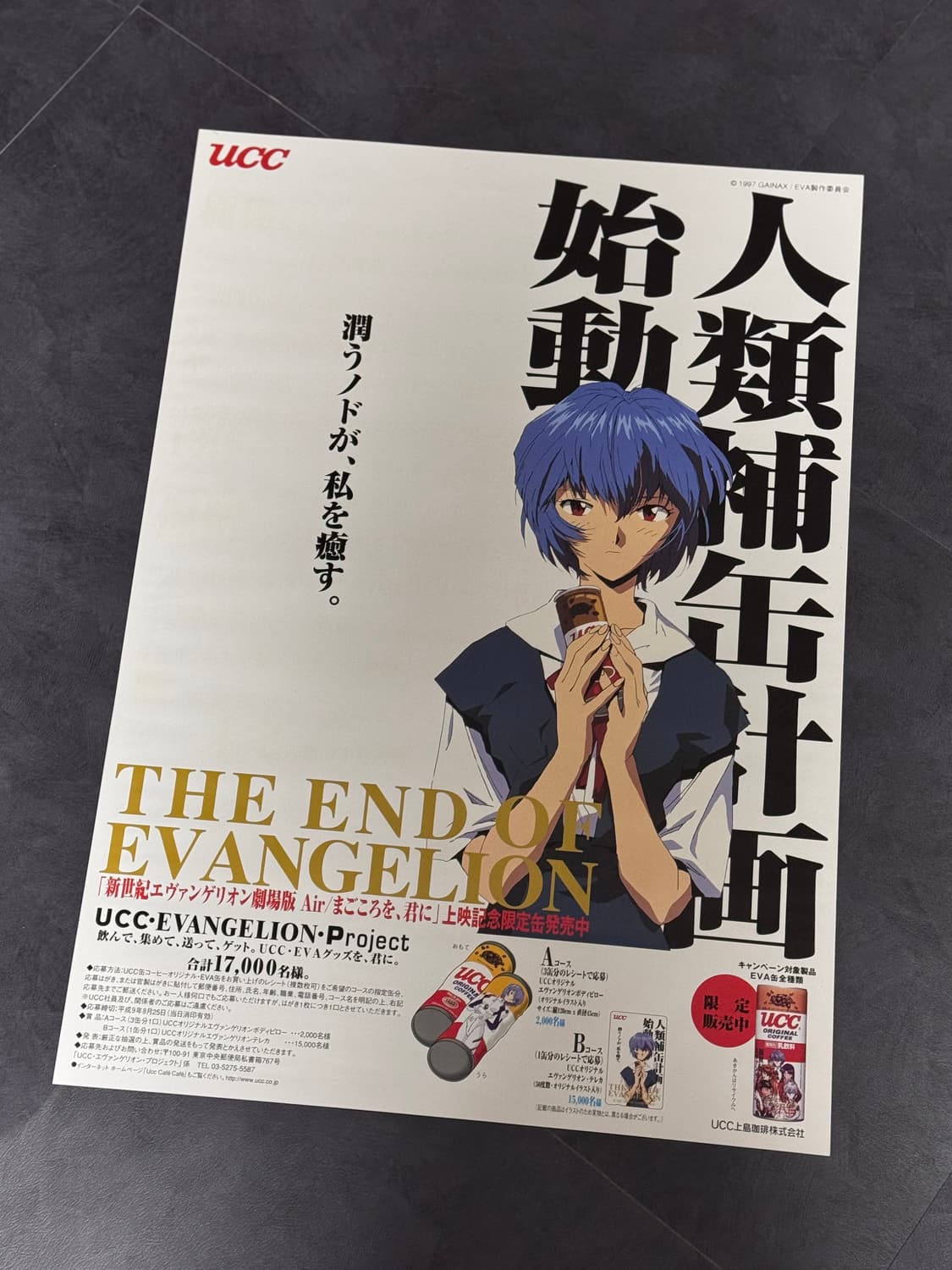 에반게리온 ucc커피 아야나미 레이 광고 포스터 상품이미지1