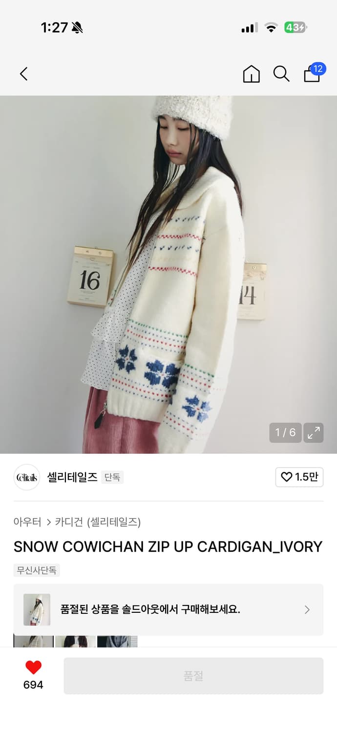 셀리테일즈 스노우 코위찬 (아이보리) 상품이미지1