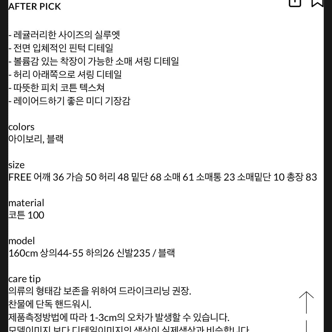 에프터먼데이 pintuck cotton midi ops 상품이미지6