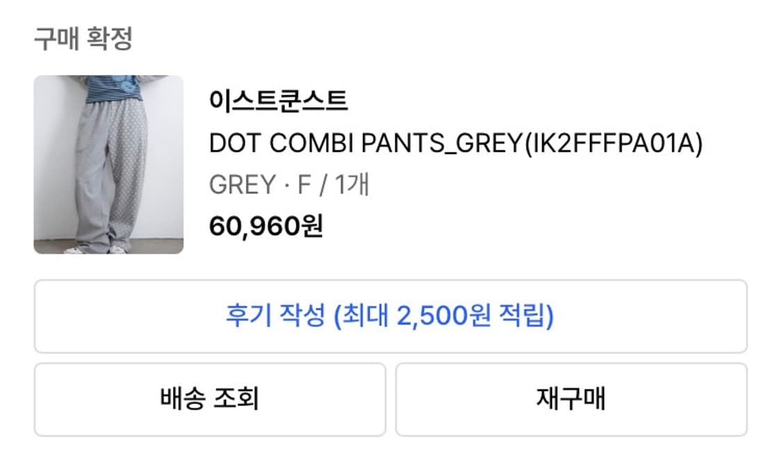 이스트쿤스트 도트팬츠 상품이미지3