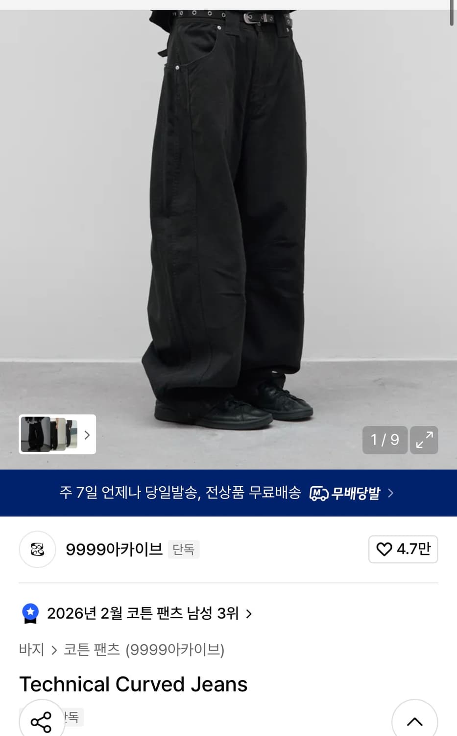 9999아카이브 커브드 팬츠 2 상품이미지1