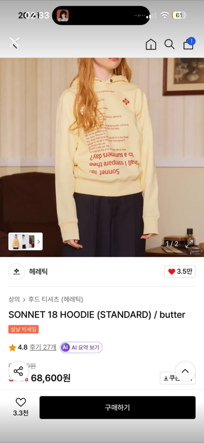 헤레틱 sonnet 18 hoodie 후드티 버터 상품이미지1