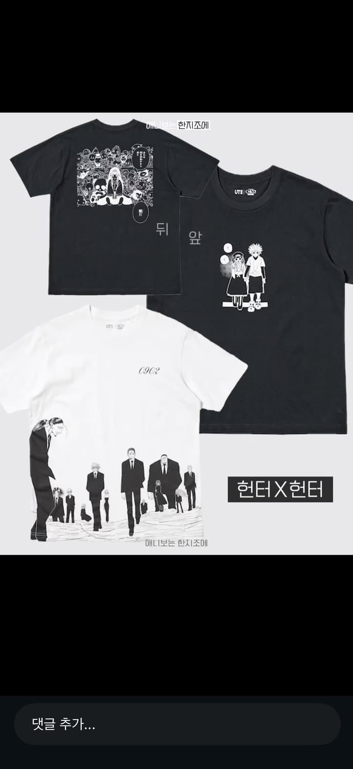 유니클로 헌터헌터 반팔 흰색 상품이미지1