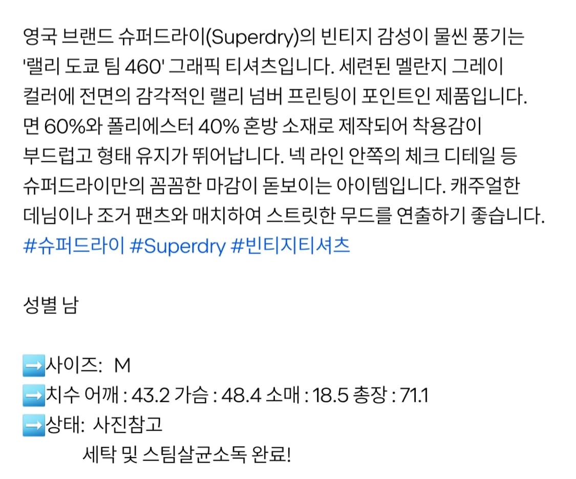 SUPERDRY 슈퍼드라이 반팔 빈티지 그래픽 티셔츠 M 상품이미지7
