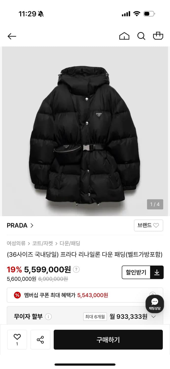 프라다 리나일론 패딩 상품이미지1