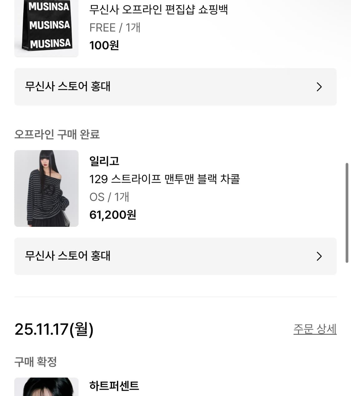일리고 129 스트라이프 맨투맨 차콜 (현재품절컬러) 상품이미지1