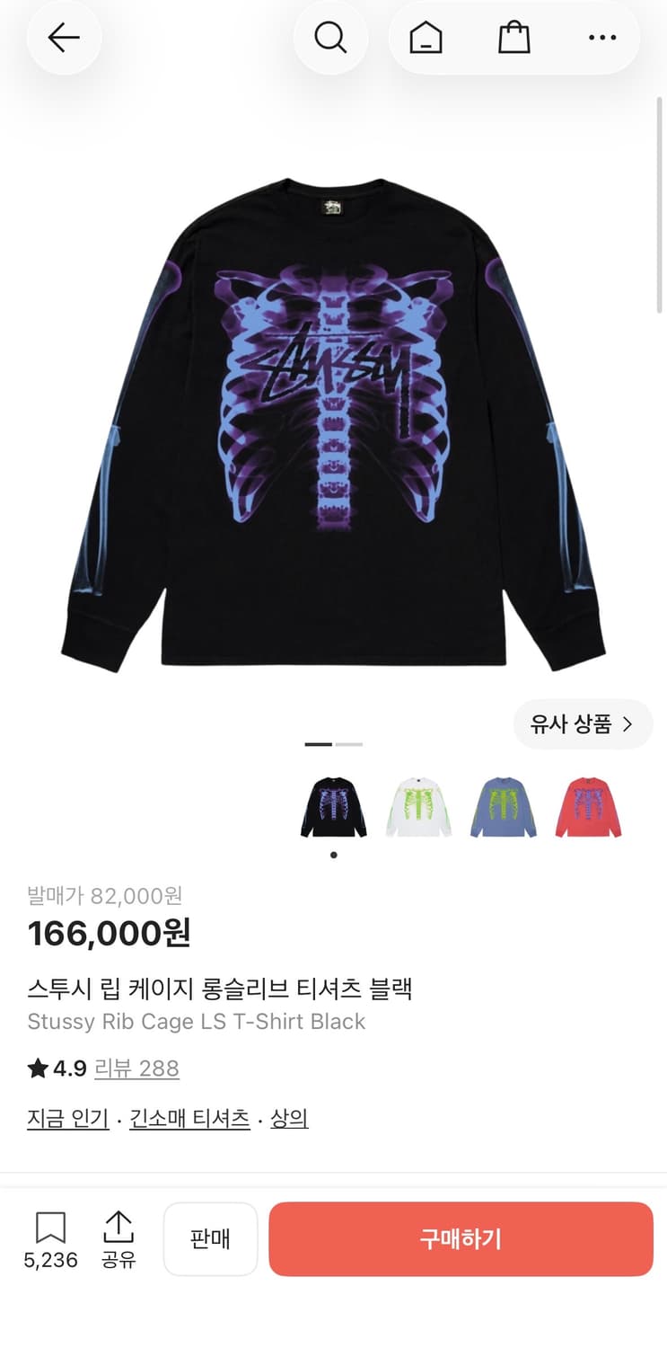 스투시 립 케이지 롱슬리브 티셔츠 블랙 팝니다 상품이미지1