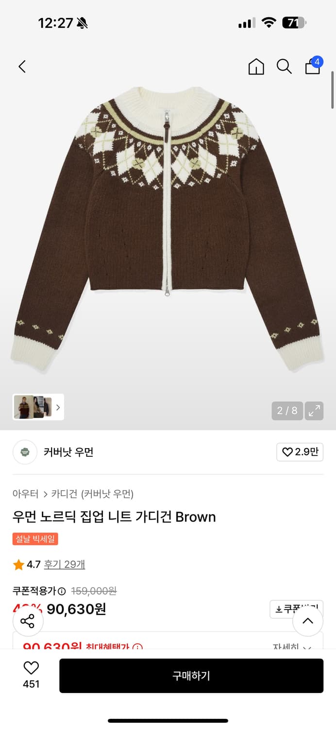 커버낫 노르딕 집업 니트 가디건 상품이미지2