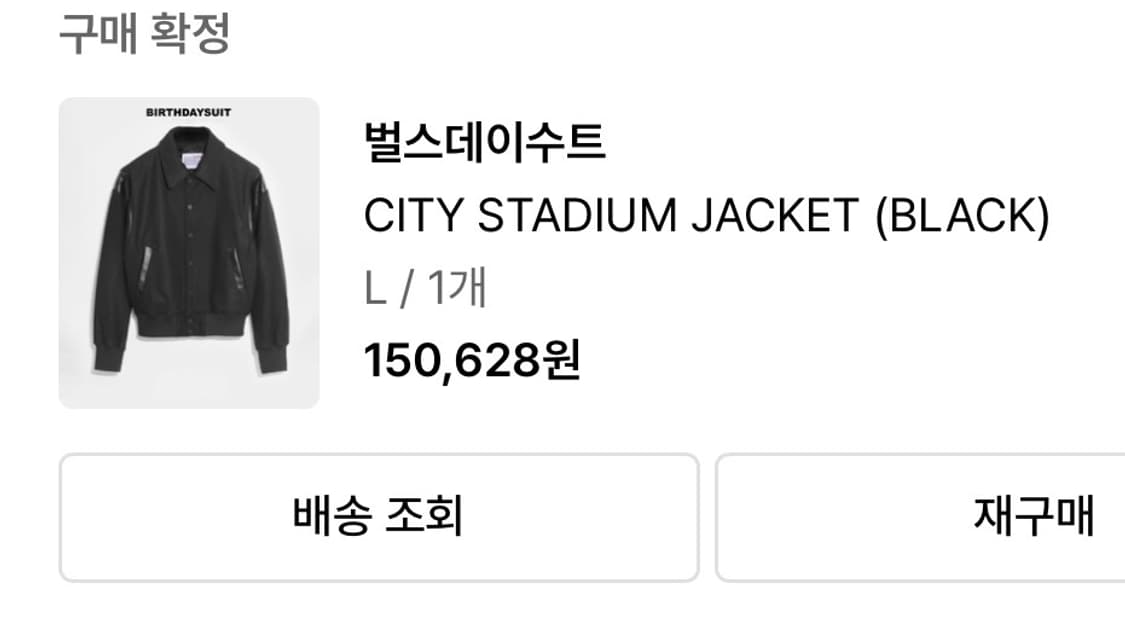 벌스데이수트 바시티 자켓 l사이즈 상품이미지2