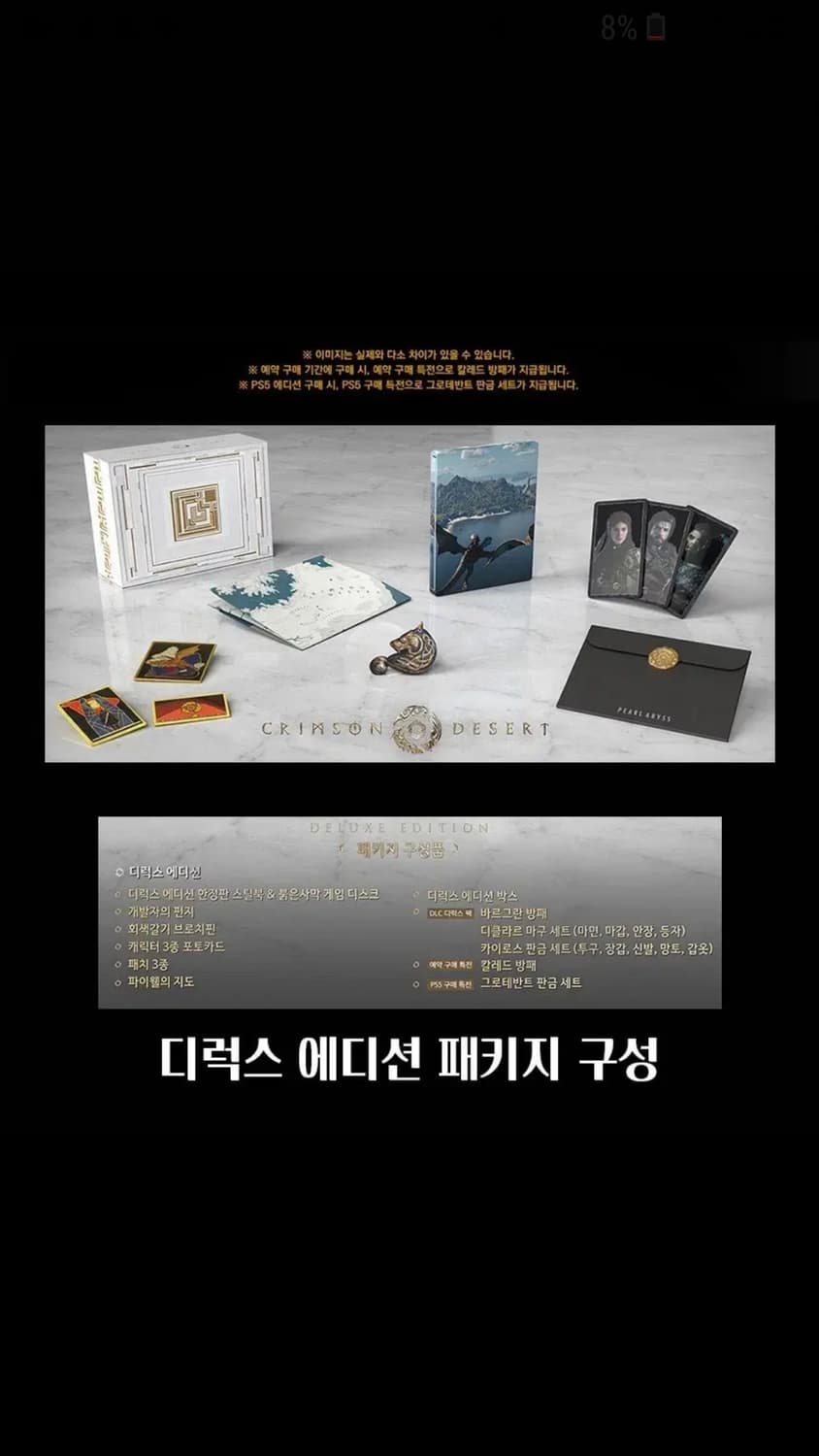 PC 붉은사막 디럭스 에디션 코드X 상품이미지1